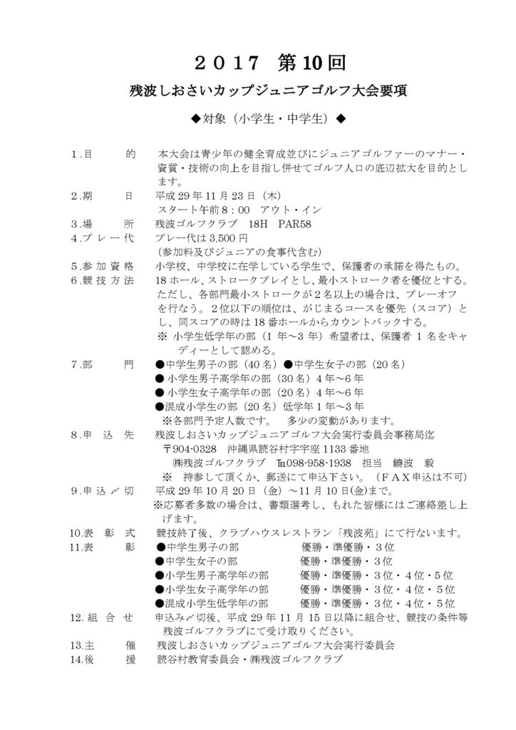 20171007 第 10回要項.のサムネイル