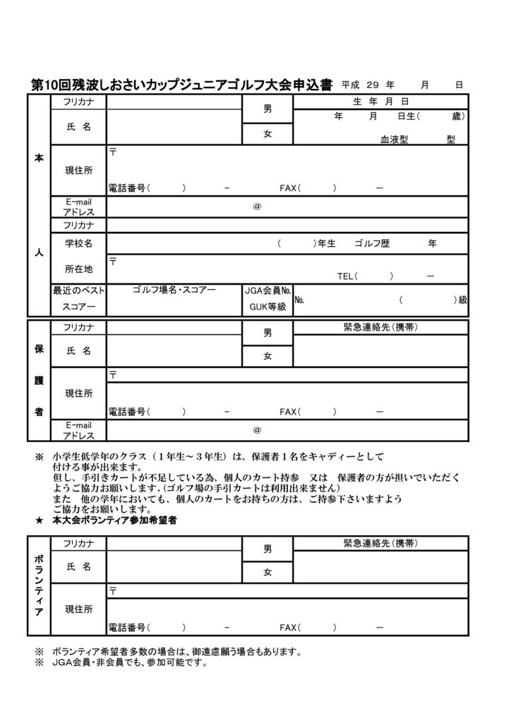 20171007 大会参加申込書のサムネイル