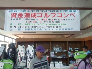 読谷村商工会貸切コンペ