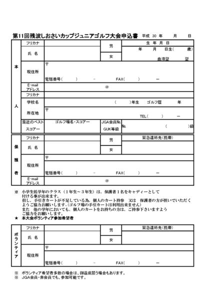 2018 大会参加申込書のサムネイル