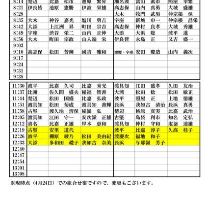 字対抗①（混成out）0424のサムネイル