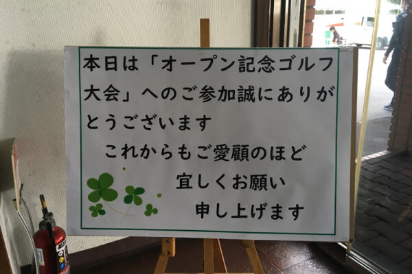 オープン記念の結果発表♪